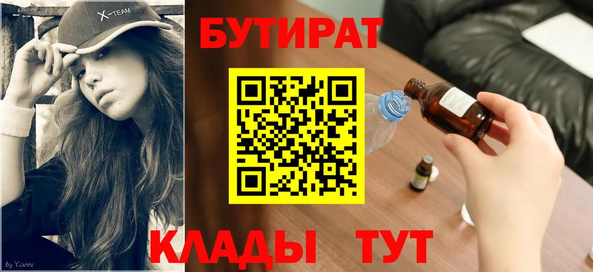 БУТИРАТ бутик Ижевск