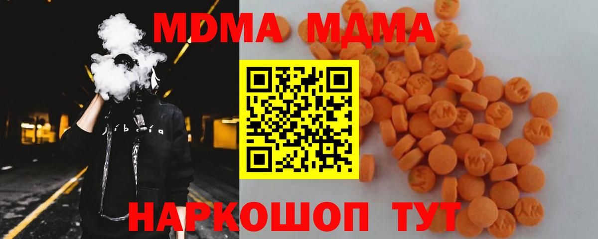 МДМА кристаллы  Вход с VPN  Ижевск  МДМА  MDMA Molly 
